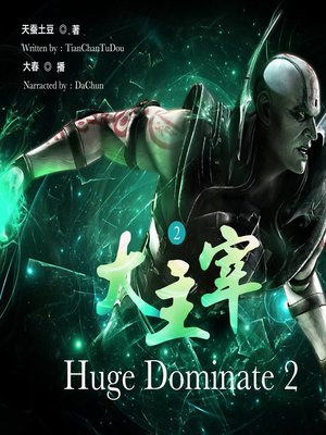 cover image of 大主宰2